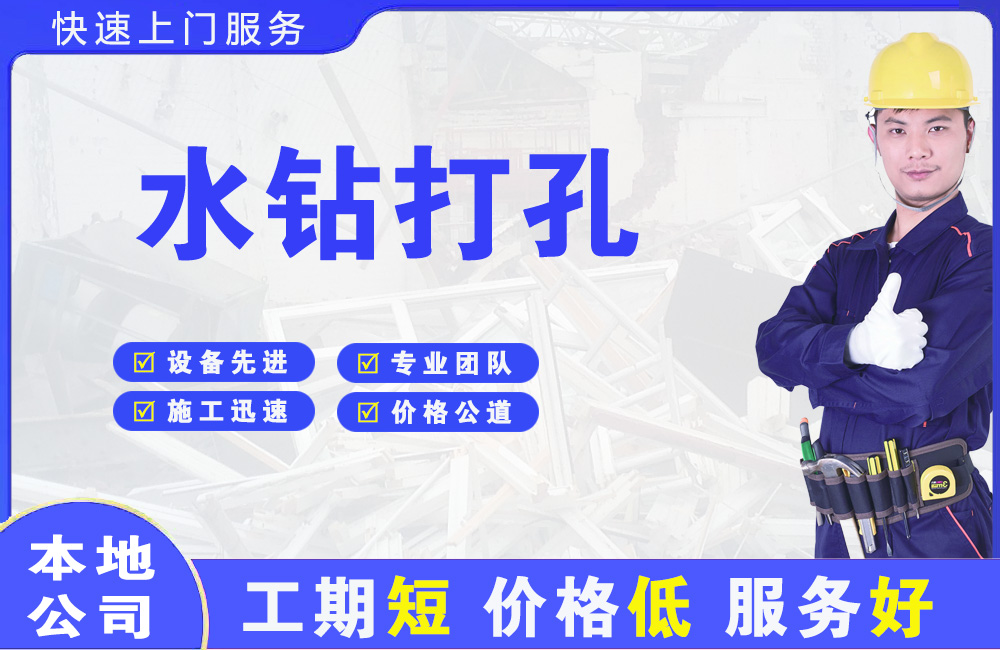 黄山风景区水钻打孔