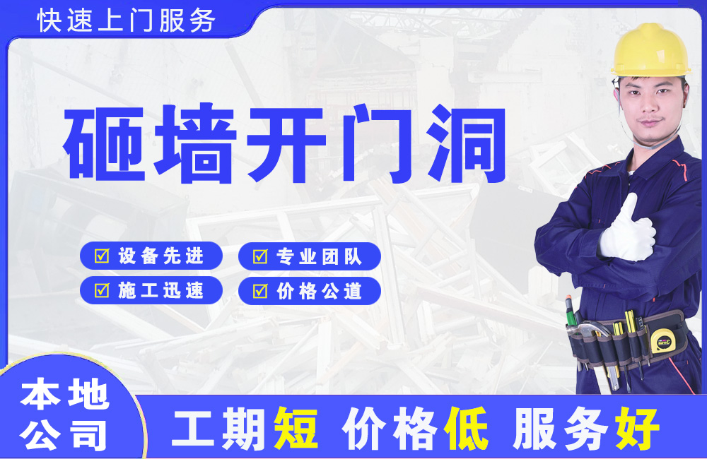 黄山风景区砸墙开门洞