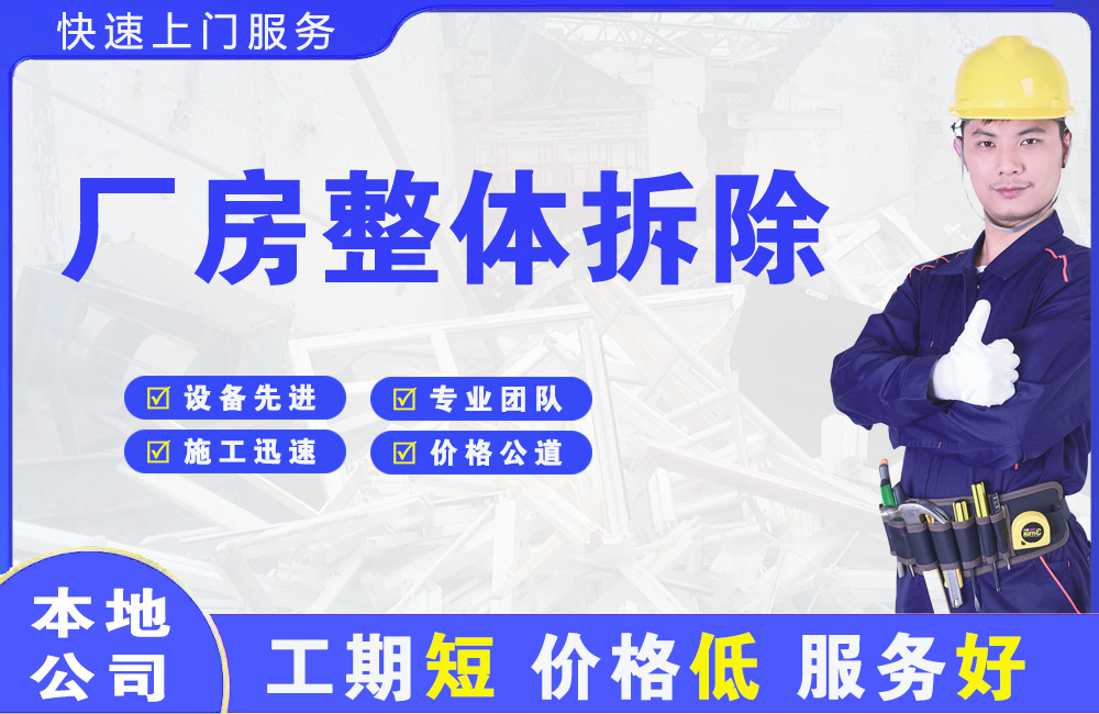 黄山风景区厂房整体拆除